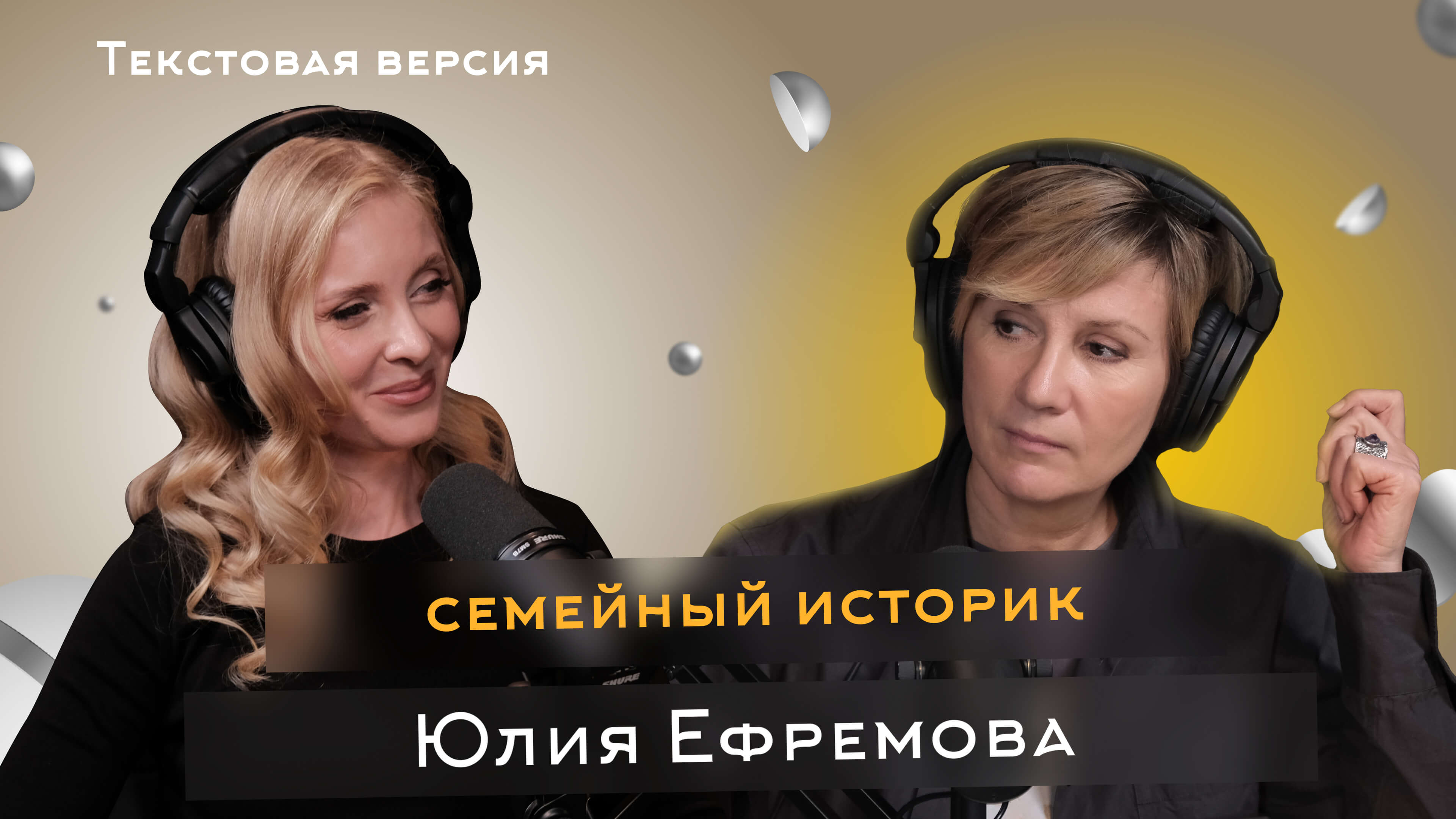 Юлия Ефремова | Текстовая версия подкаста “Трамплина” «Знай наших!» | Медиа  «Трамплин» Омск