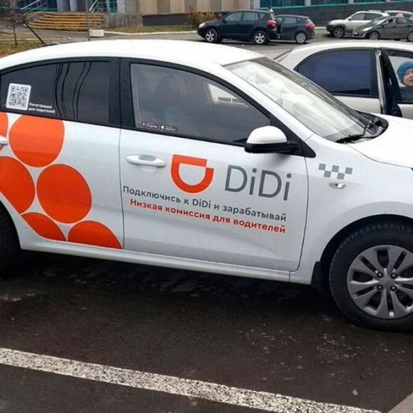 Агрегатор такси DiDi начал набор водителей в 15 российских городах - Ведомости