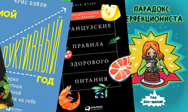 5 книг про здоровые привычки