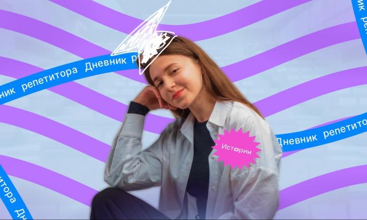 Дневник репетитора: предложения об интим-услугах, выгорание и «чёрные квадраты» вместо учеников 