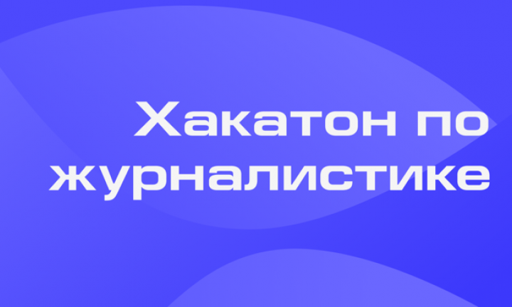 Хакатон «Трамплина»: «дудеведение» для начинающих