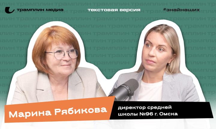 Текстовая версия подкаста | Марина Рябикова