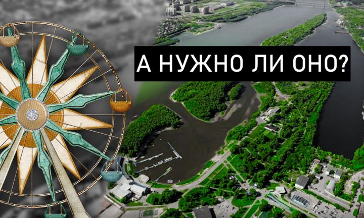 Омичи рассказали, нужно ли им колесо обозрения на «Зелёном острове»