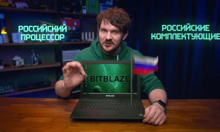 Блогер-миллионник сделал обзор на ноутбук омского производства