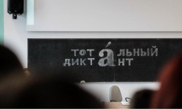 Омск может стать столицей «Тотального диктанта»-2023 – нам достаточно поучаствовать в онлайн-голосовании. Почему это так важно?