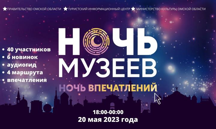 Диджеи, цифровое шоу на фасадах, экскурсии со свечами: всё о «Ночи музеев-2023» в Омске