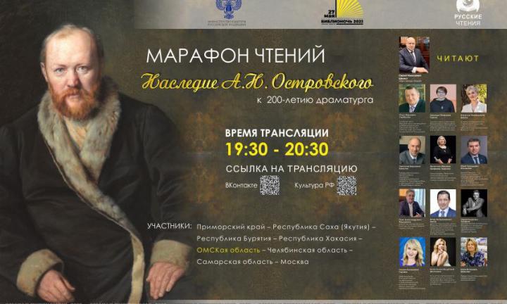 Мэр Омска, меценат, телеведущая и педагог прочитают стране вслух «Бесприданницу»