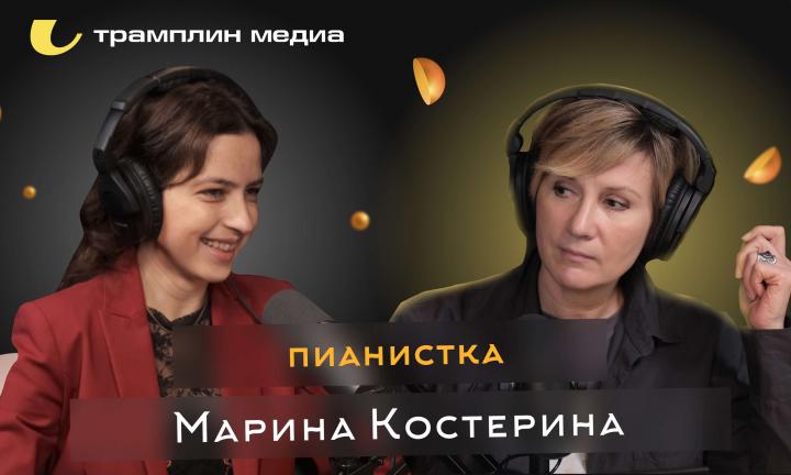 Пианистка, солистка Омской филармонии | Марина Костерина