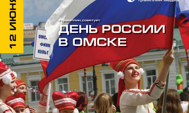 «Как упоительны в России вечера», или Куда сходить 12 июня?