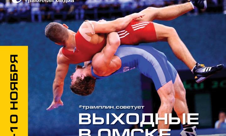 Выходные в Омске: минус на плюс