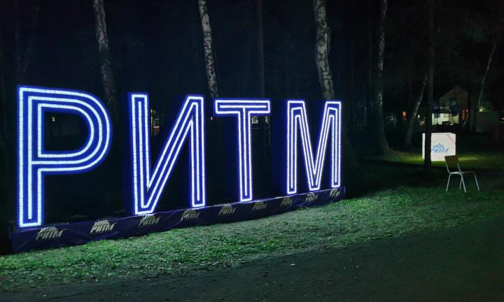 Подготовка инженеров и айтишников, логопедия, театр: обзор лучших грантовых проектов молодёжного форума «Ритм»