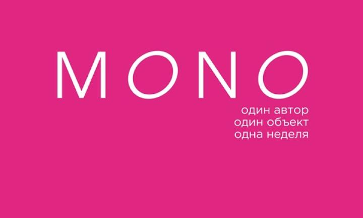 Моно-искусство в Омске. Подводим первые итоги необычного проекта  