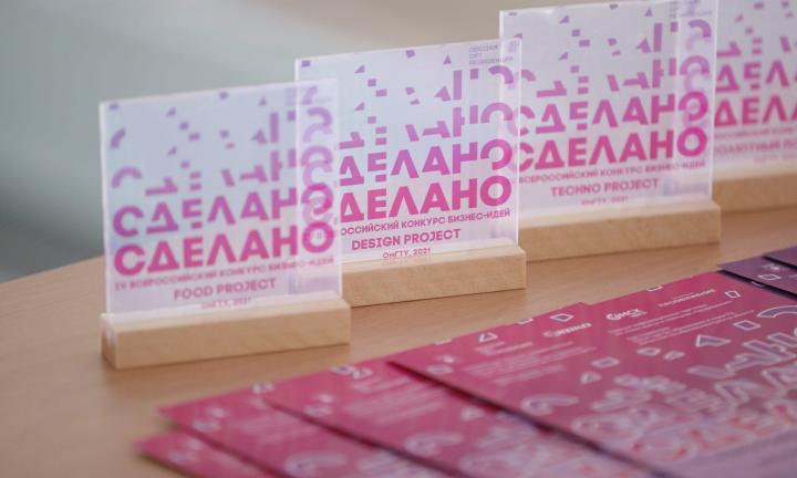 «Сделано!»: Омская Арт-резиденция открыла регистрацию на конкурс бизнес-идей для молодых стартаперов