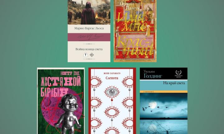 Писатели и маги: пять книг нобелевских лауреатов, которые стоит прочесть
