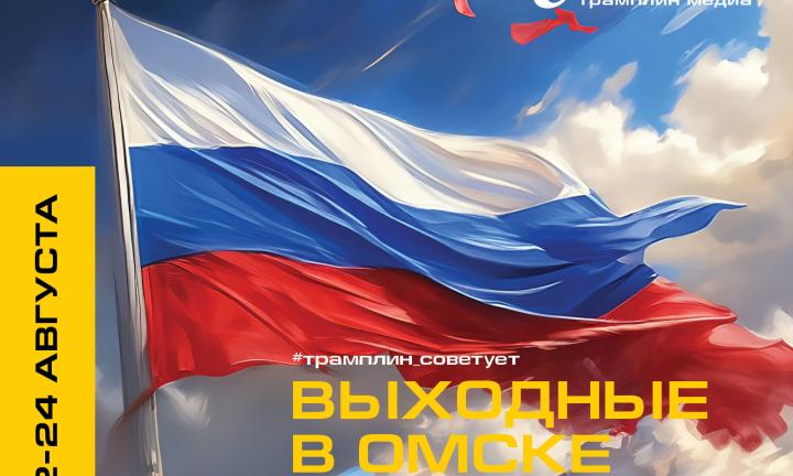 Как провести летние выходные в Омске? План от «Трамплина»