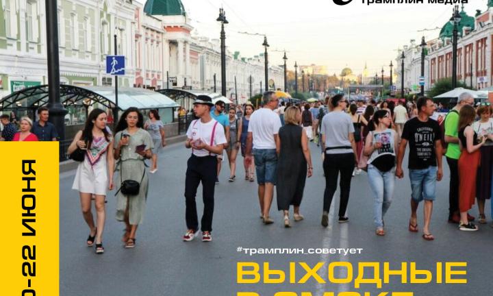 Шоу силачей или гастротур в Большеречье? Омск выбирает, как провести выходные