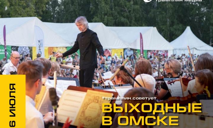 Рок, мода и ММА – планируем выходные в Омске