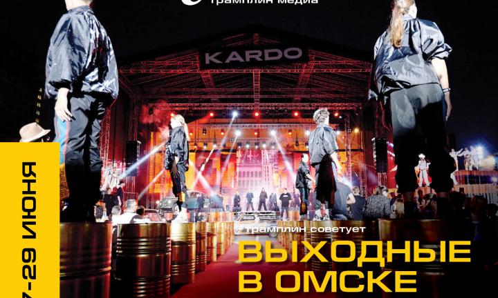 День молодёжи в Омске длиной три дня – куда пойти?