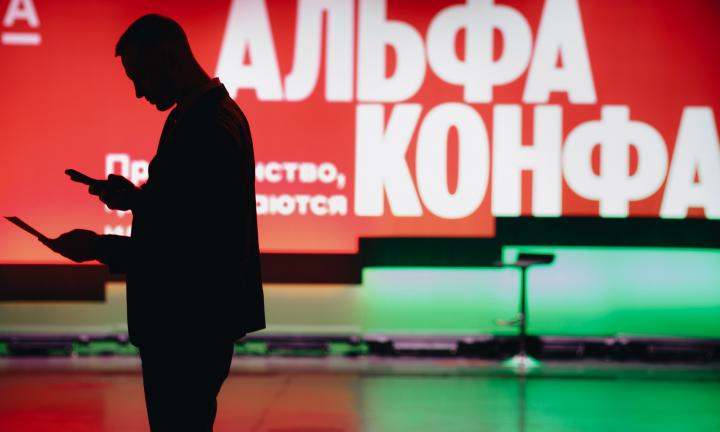 В Омске пройдёт масштабное событие для бизнеса – «Альфа Конфа»