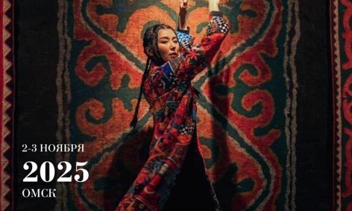 «Этно Эрато». В Омске пройдёт Евразийский конкурс высокой моды