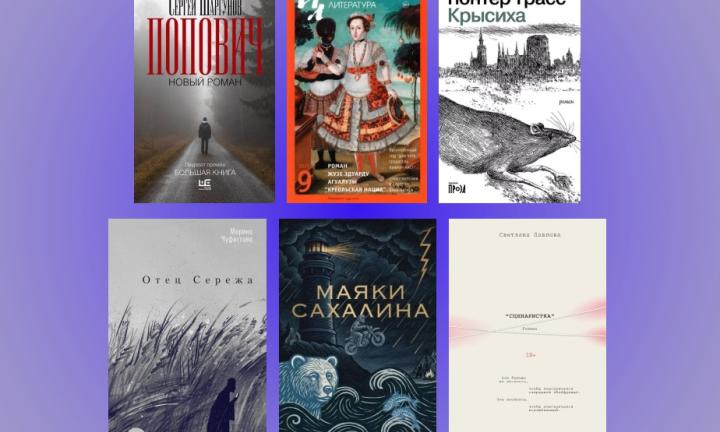 Отцы, дети и крысиный апокалипсис: какие книги стали лучшими на «Ясной Поляне»-2026