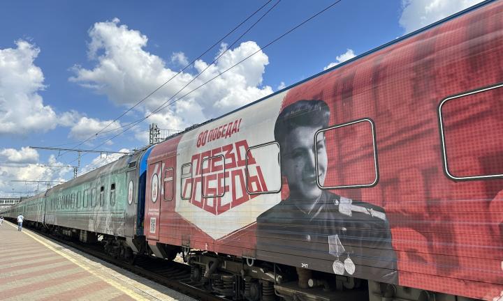 «Поезд Победы» прибыл на омский перрон