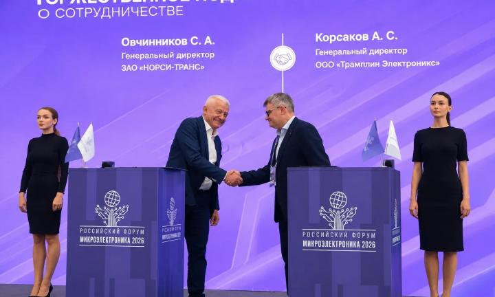 «Трамплин Электроникс» и «НОРСИ-ТРАНС» подписали соглашение о партнерстве на полях форума в Сочи