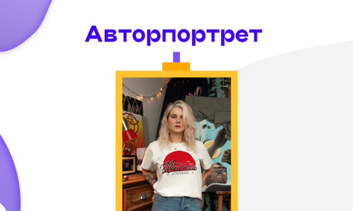 «В искусстве главное — быть честным и не воровать». Интервью с художницей Алёной Шапарь