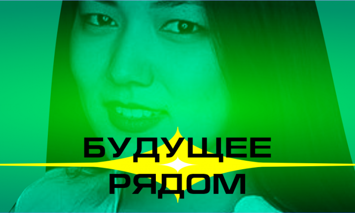 Будущее рядом: омичка-техноптимист занимается биометрическими технологиями, приручает нейронные сети и искусственный интеллект