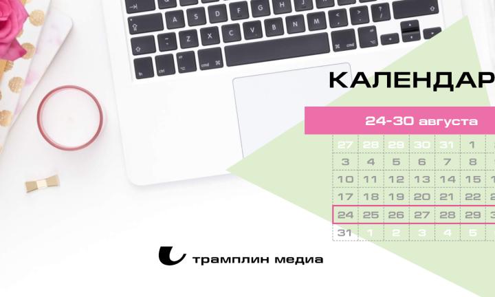 Чек-лист: как всё успеть на последней неделе лета?