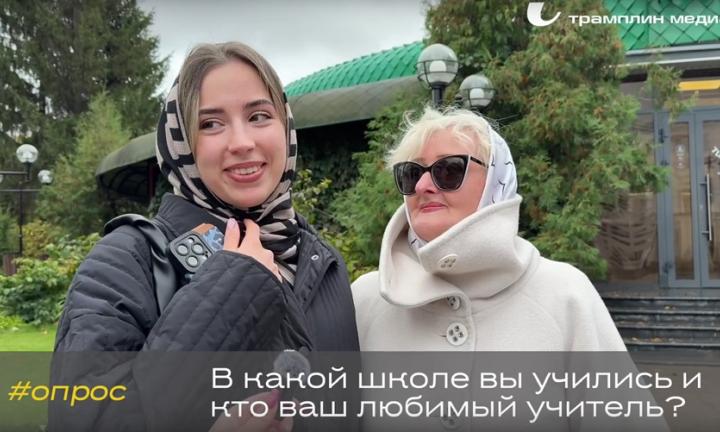 Опрос | Кто ваш любимый учитель, уроки которого запомнились на всю жизнь?