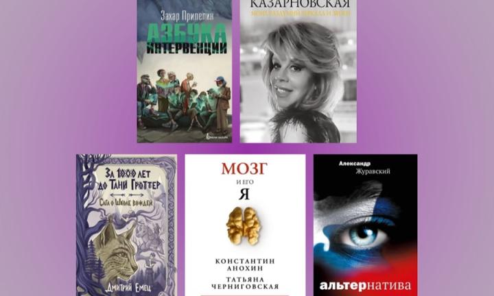 Новинки с ярмарки: 5 книг из павильонов ВДНХ, которые стоит прочесть