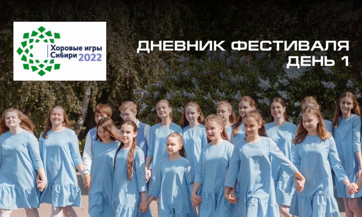 Звёздные гости, много разноплановой музыки, зажжение огня и гимн фестиваля