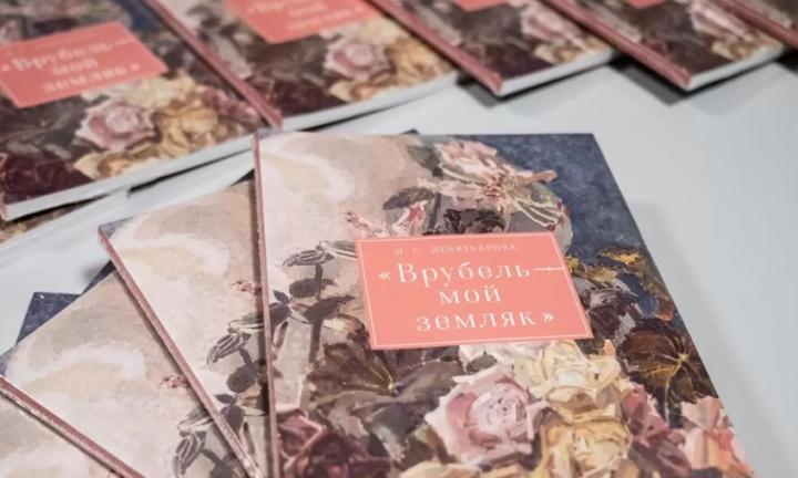 Портрет Менделеева, речь Блока и память на века. В Омске презентовали книгу об омском периоде жизни Михаила Врубеля 