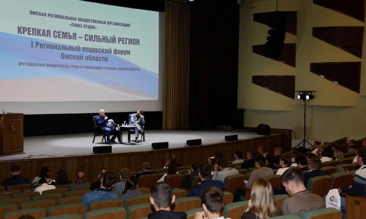 «Крепкая семья – сильный регион». В Омске прошёл Первый региональный отцовский форум