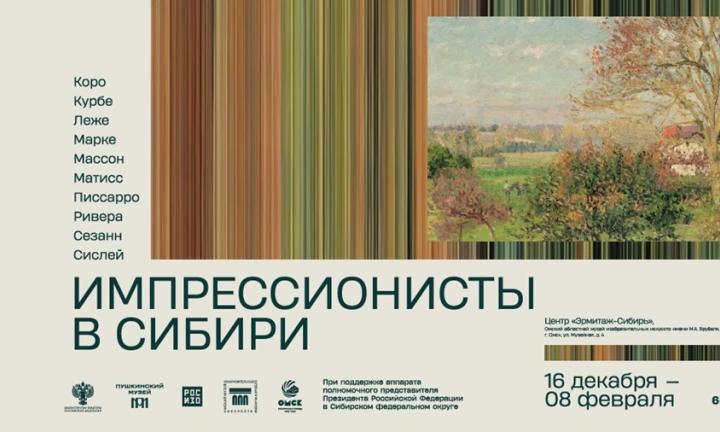 Импрессионисты в Сибири. В Омск привезли 30 шедевров из Пушкинского музея 