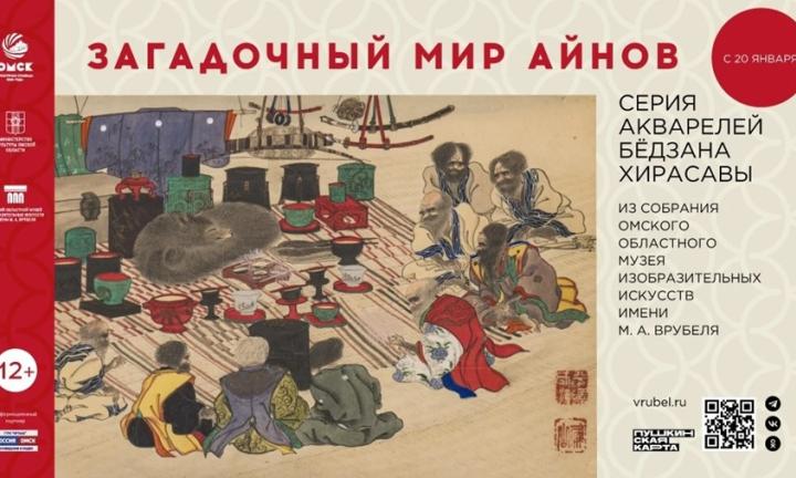 В музее Врубеля показывают крупнейшую коллекцию акварелей Бёдзана Хирасавы