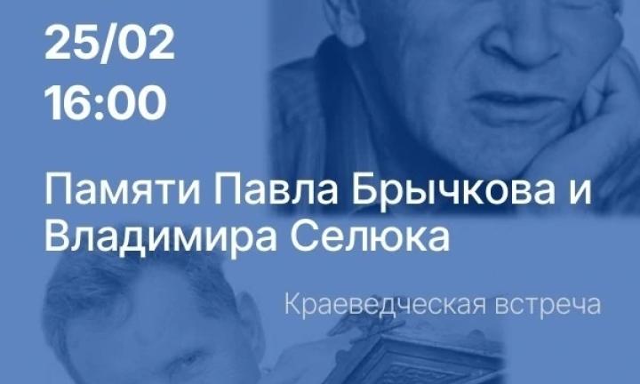 Как спасти наследние? В Омске вспоминали писателя Павла Брычкова и краеведа Владимира Селюка