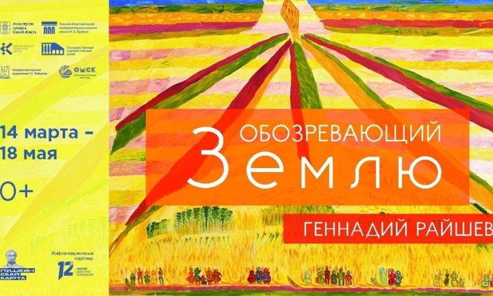 Живописец знаков и символов. В Омске открылась выставка Геннадия Райшева, соединившего в своём творчестве сибирскую архаику и современность