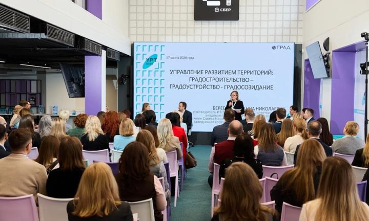 Как спланировать город будущего? В Омске открылась всероссийская конференция «Управление развитием территорий»