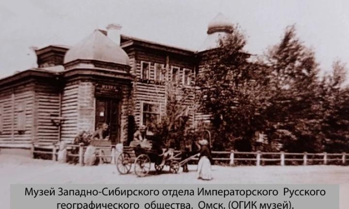Научная столица Сибири. Как решение Государственного совета 1877 года навсегда изменило Омск