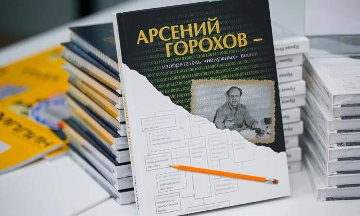 Возвращение омского гения. Издательство «Трамплин» выпустило книгу об Арсении Горохове