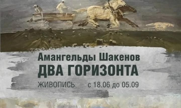 Пятьдесят шесть картин, зажигалка, очки, карандашные наброски. Омичам рассказали о жизни художника Амангельды Шакенова