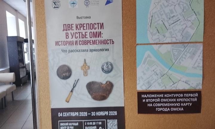 В библиотеке Омского научного центра СО РАН работает выставка «Две крепости: устье Оми история и современность»