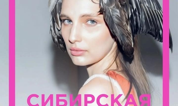 «Конструктор смыслов». В Омске дизайнеры со всей страны создадут новую моду