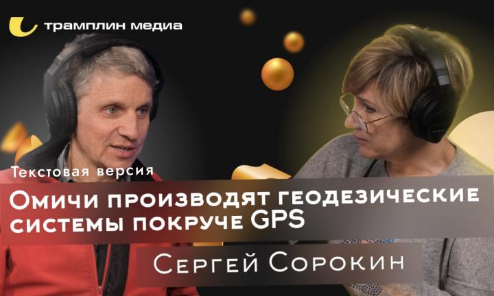 Он свою сгущёнку под одеялом не ест - Сергей Сорокин о радиотелескопе, разрыве со Сколково и собственной системе высокоточной геолокации.