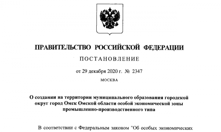 В Омске создадут особую экономическую зону «Авангард»