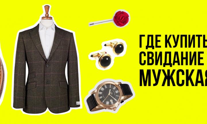 Свидание по-омски: мужская версия