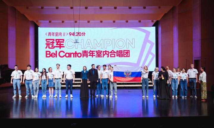 С песней в сердце и победой в руках. Камерный хор Bel Canto из Омска возвращается из Китая