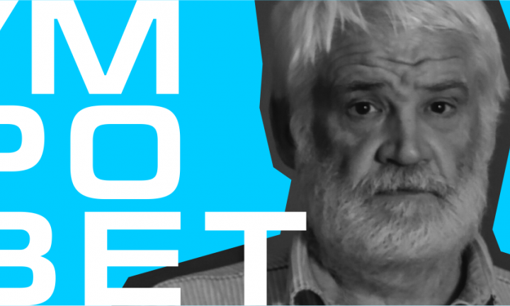 Гумпросвет: о философии мировой, русской и омской 